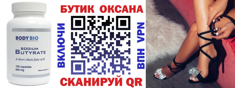 сайты даркнета какой сайт  хочу   Новосибирск  БУТИРАТ бутандиол 