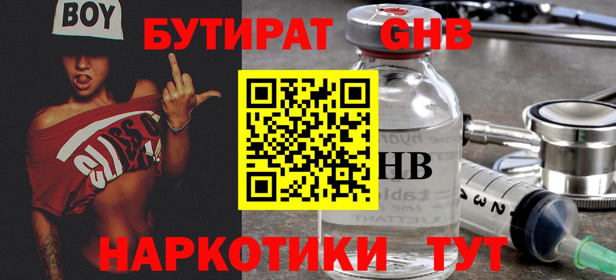 Бутират вода  Вход с VPN  Новосибирск 