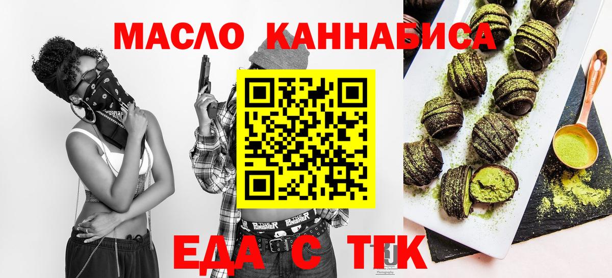 Новосибирск  Еда ТГК конопля  Вход с VPN 