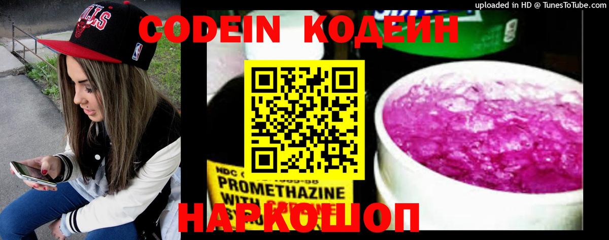 Новосибирск  Codein напиток Lean (лин)  Вход с VPN 