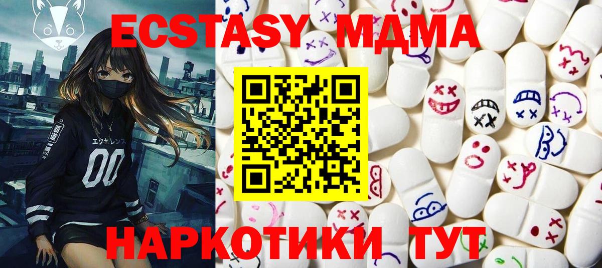 ЭКСТАЗИ 280 MDMA Новосибирск