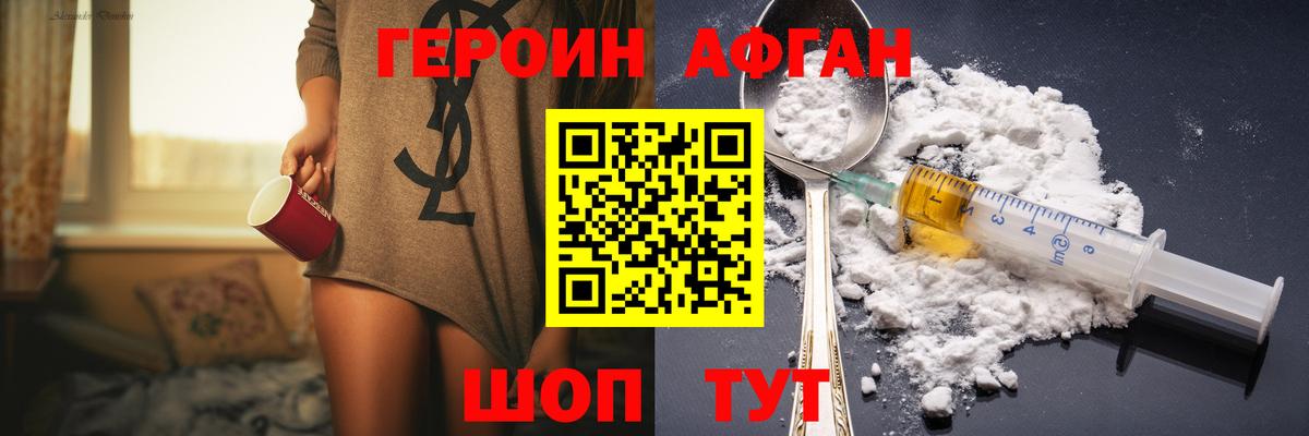 Новосибирск  ГЕРОИН Афган  ГЕРОИН  Вход с VPN 