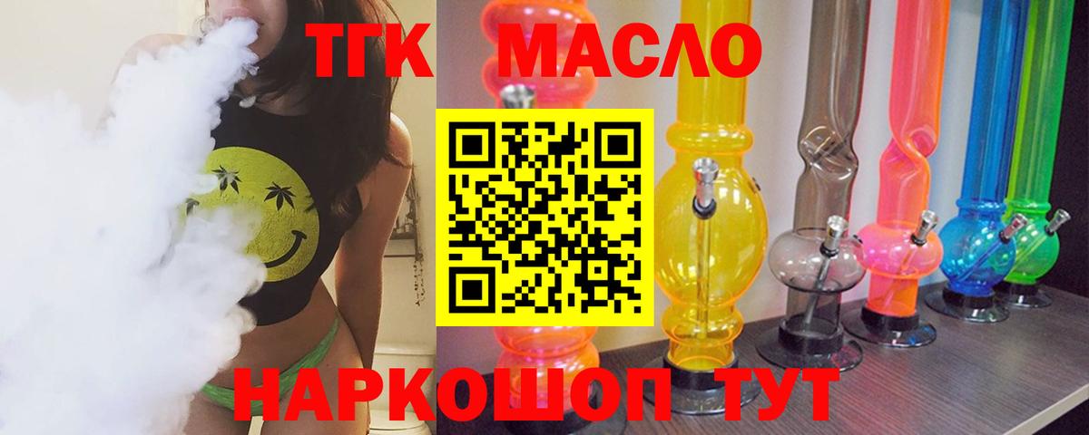 ТГК гашишное масло Новосибирск